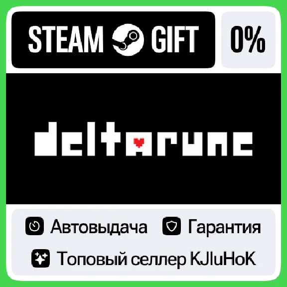 DELTARUNE STEAM GIFT•RU⚡️АВТОДОСТАВКА