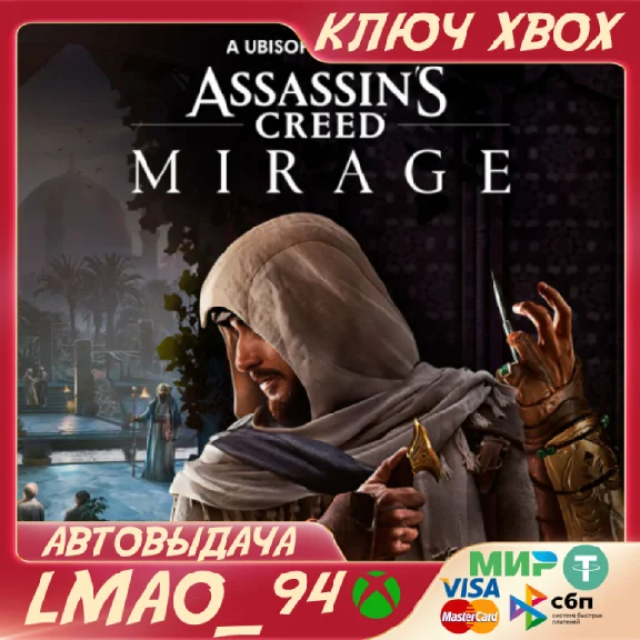 ❗ASSASSIN’S CREED MIRAGE❗XBOX🔑КЛЮЧ❗