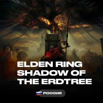 🖤Elden Ring Shadow of the Erdtree Russia STEAM🖤
