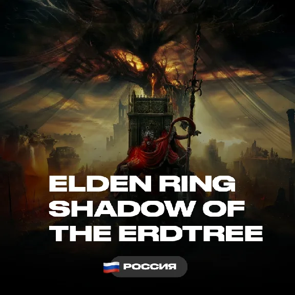 🖤Elden Ring Shadow of the Erdtree Russia STEAM🖤