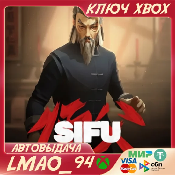 ❗SIFU❗XBOX ONE|SERIES XS|PC🔑КЛЮЧ❗