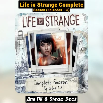Life is Strange Complete Season (Episodes 1-5) Навсегда