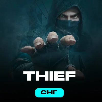 🖤Thief СНГ STEAM🖤