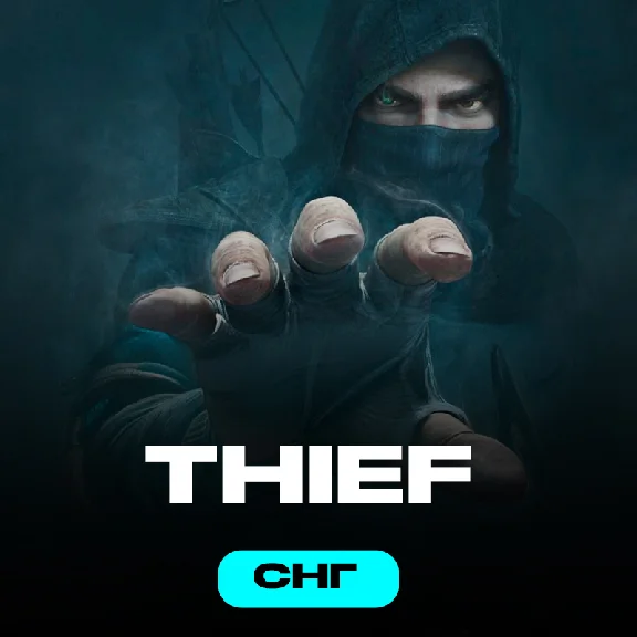 🖤Thief СНГ STEAM🖤