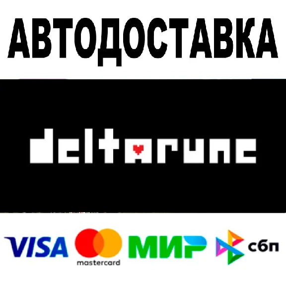 DELTARUNE 🔵 AUTODELIVERY 🚀 STEAM All regions • 0%
