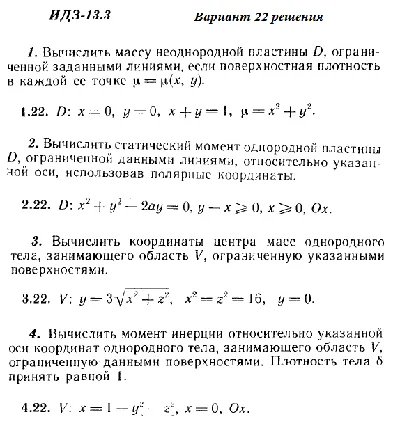 Ответы на ИДЗ 13.3 вариант 22 Рябушко часть 3