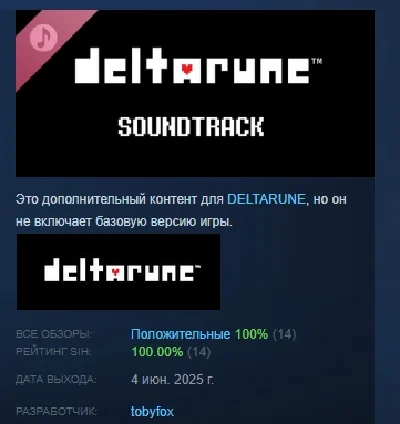 DELTARUNE Soundtrack DLC STEAM RUSSIA