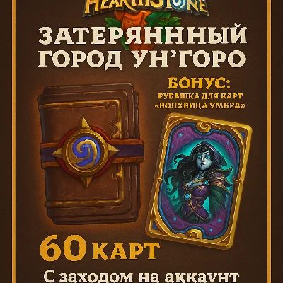 The Lost City of Un´Goro Pack (KZ region)