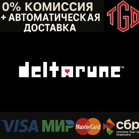 🔥 DELTARUNE | Steam РУ+УА+КЗ+ТР+АР+СНГ+КН 🔥