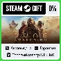 Dune: Awakening STEAM GIFT•RU⚡️АВТОДОСТАВКА