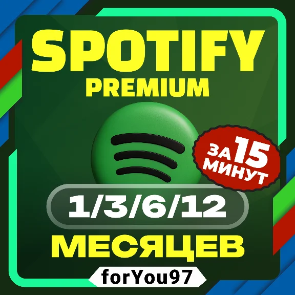 🎧SPOTIFY PREMIUM 1✦12 МЕС⭐РАБОТАЕТ В РФ+МИР⭐СКИДКИ