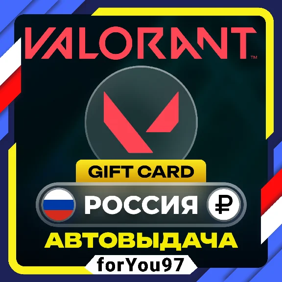 🔸КАРТА VALORANT POINTS 75-8700 VP🔸РОССИЯ✦РФ🔸АВТО🎁🔑
