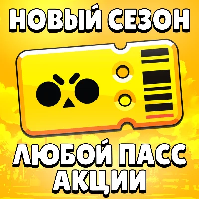 NEW SEASON | BRAWL PASS | PRO PASS | BRAWL STARS