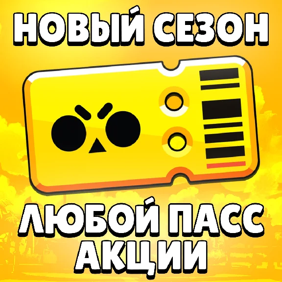 NEW SEASON | BRAWL PASS | PRO PASS | BRAWL STARS