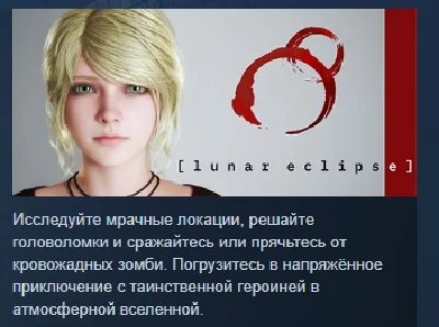 Lunar Eclipse АВТОДОСТАВКА STEAM РОССИЯ