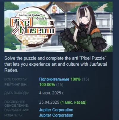 Juufuutei Raden´s Guide for Pixel Museum STEAM РОССИЯ