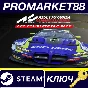 ⭐ Assetto Corsa Competizione - DLC Pack Steam Key