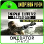 Sniper Elite V2 Remastered XBOX ONE X|S PC KEY