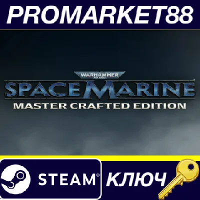 ⭐ Warhammer 40,000: Space Marine - Master Crafted Editi