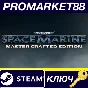 ⭐ Warhammer 40,000: Space Marine - Master Crafted Editi