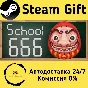 🚀 School 666 🤖 Steam Gift RU + other ⚡ Autodelivery