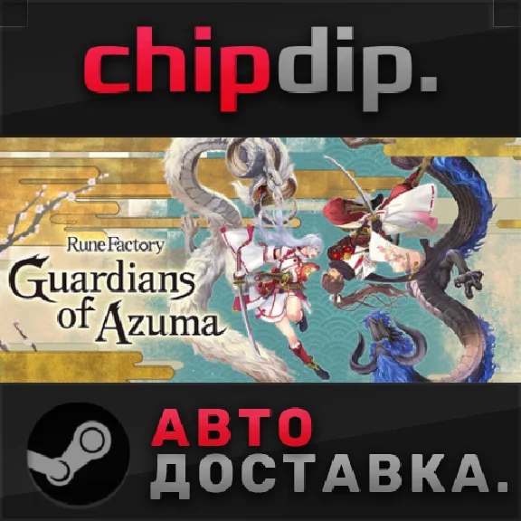 Rune Factory: Guardians of Azuma Super Digital Deluxe