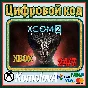 🌍 XCOM 2 Collection XBOX ONE / SERIES X|S / КЛЮЧ 🔑