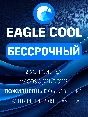 Eagle Cool Lifetime Plan