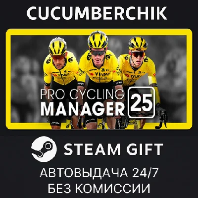 Pro Cycling Manager 25✅STEAM GIFT AUTO✅RU/УКР/КЗ/СНГ