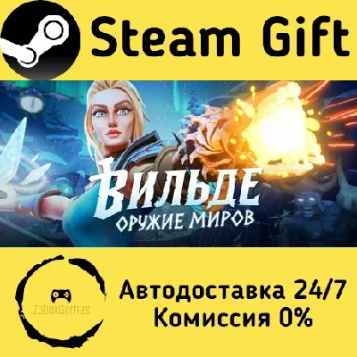 🚀 Vilde 🤖 Steam Gift RU + other ⚡ Autodelivery