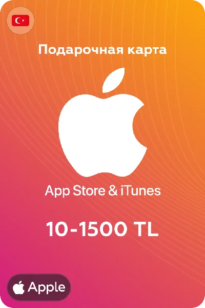🍎Подарочные карты Apple iTunes 10-1500 TL🍎