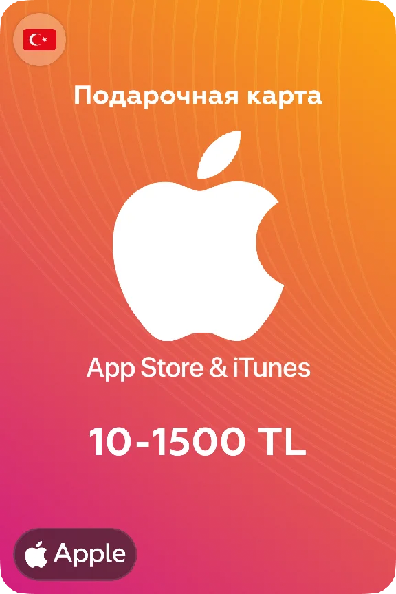 🍎Подарочные карты Apple iTunes 10-1500 TL🍎
