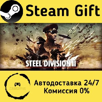 🚀 Steel Division 2 🤖 Steam Gift РФ + другие ⚡ АВТО