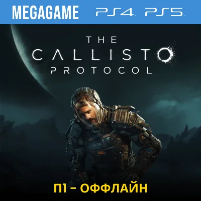The Callisto Protocol (PS4/ENG/RUS) P1 Offline
