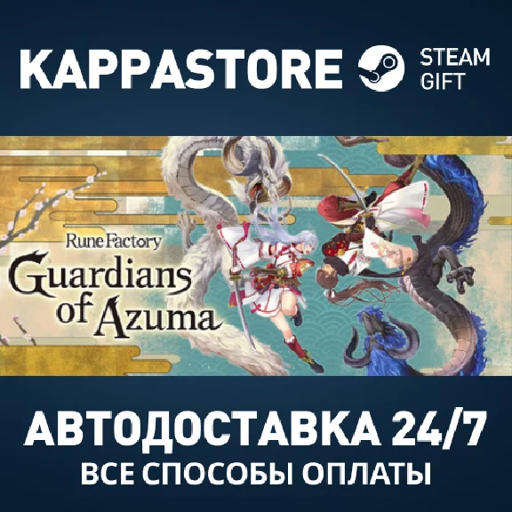 Rune Factory: Guardians of Azuma Steam RU/BY/KZ/UA