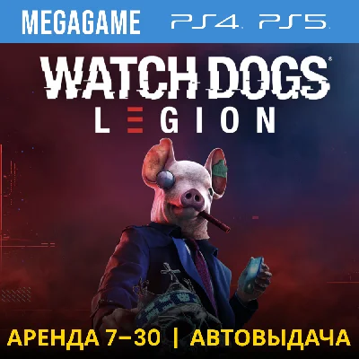 Watch Dogs Legion (PS4/PS5/ENG/RUS) Rent 7 days