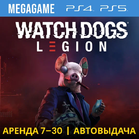 Watch Dogs Legion (PS4/PS5/ENG/RUS) Rent 7 days