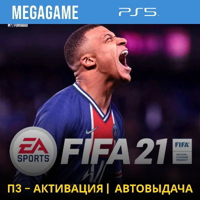💳 FIFA 21 (PS5/RU) П3-Активация