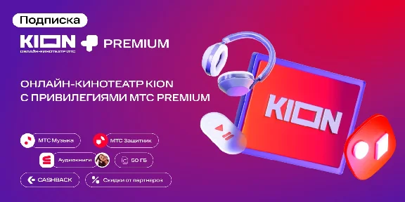 MTS PREMIUM KION SUBSCRIPTION 12 MONTHS