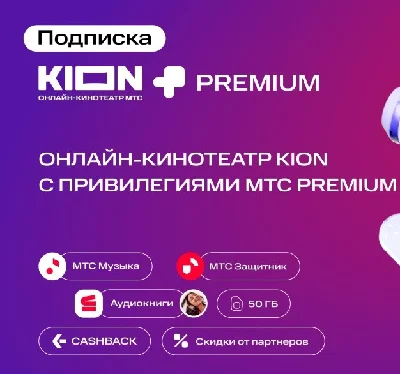 MTS PREMIUM KION SUBSCRIPTION 12 MONTHS