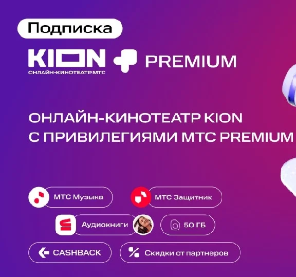 MTS PREMIUM KION SUBSCRIPTION 12 MONTHS