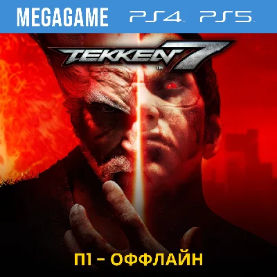 💳  Tekken 7 (PS4/PS5/RUS)  П1-Оффлайн