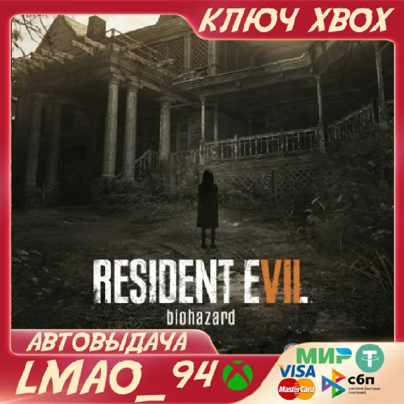 ❗RESIDENT EVIL 7 BIOHAZARD❗XBOX🔑КЛЮЧ❗