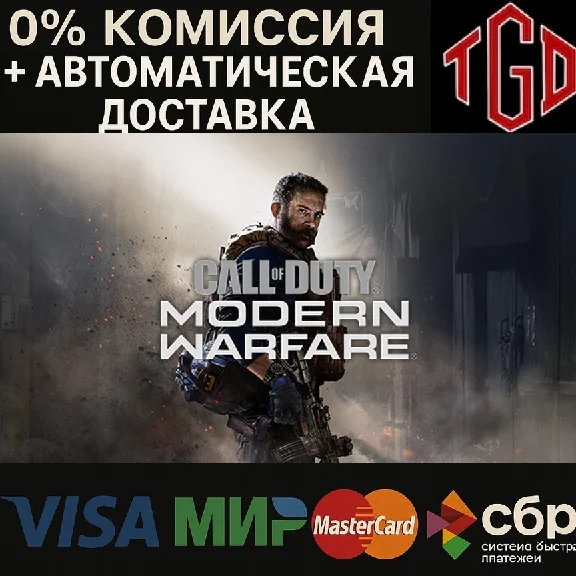 🔥 Call of Duty®: Modern Warfare® | Steam Россия 🔥