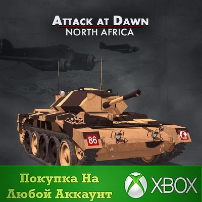 Attack At Dawn: North Africa XBOX На Любой аккаунт