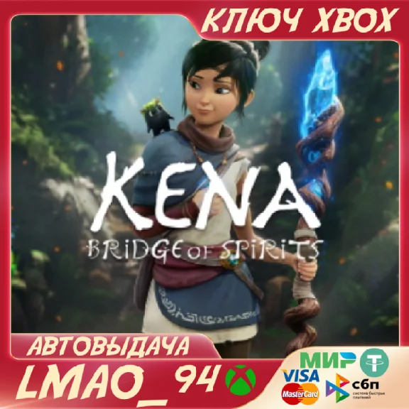 Kena: Bridge of Spirits XBOX ONE|SERIES XS КЛЮЧ