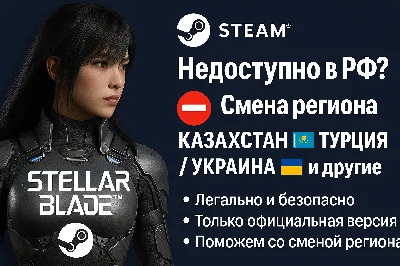 🎮 Stellar Blade™ | Steam version Gift