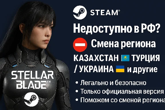 🎮 Stellar Blade™ | Steam version Gift