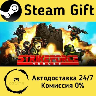 🚀 Strike Force Heroes 🤖 Steam Gift РФ + другие ⚡ АВТО