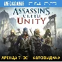 Assassins Creed Unity Единство (PS4/PS5/RU) Аренда 7 дн